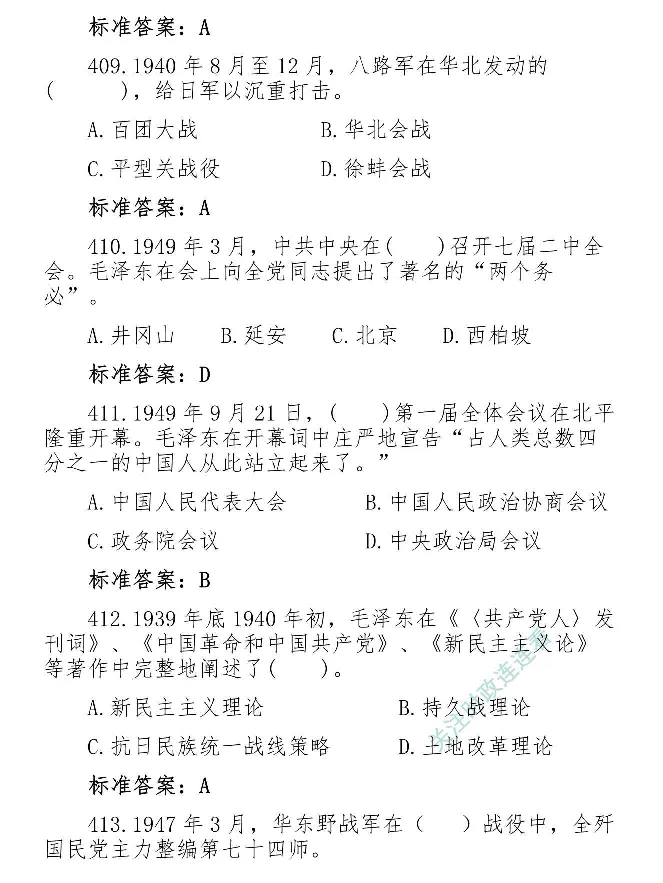 最全党建知识题库1280题(1)_2026考公资料_（49）政治理论合集_政治理论合集_2025国考新增课程政治理论部分_政治理论常识_党史专项