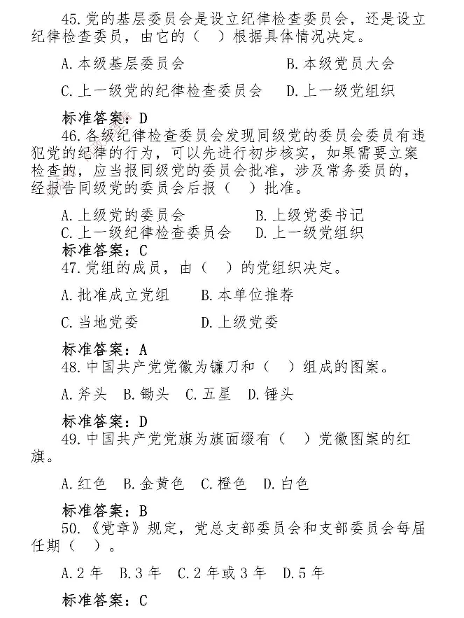 最全党建知识题库1280题(1)_2026考公资料_（49）政治理论合集_政治理论合集_2025国考新增课程政治理论部分_政治理论常识_党史专项