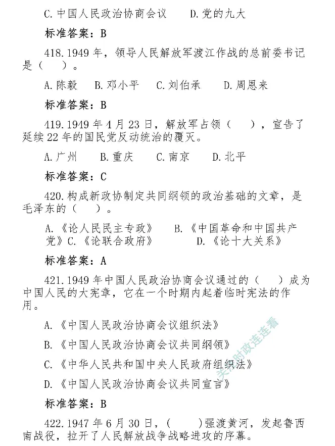 最全党建知识题库1280题(1)_2026考公资料_（49）政治理论合集_政治理论合集_2025国考新增课程政治理论部分_政治理论常识_党史专项