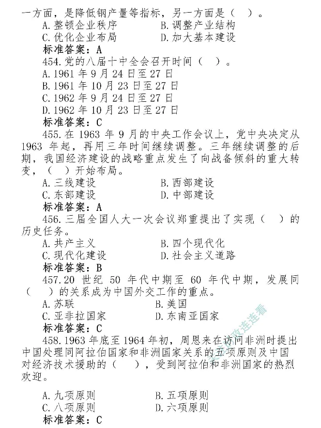 最全党建知识题库1280题(1)_2026考公资料_（49）政治理论合集_政治理论合集_2025国考新增课程政治理论部分_政治理论常识_党史专项