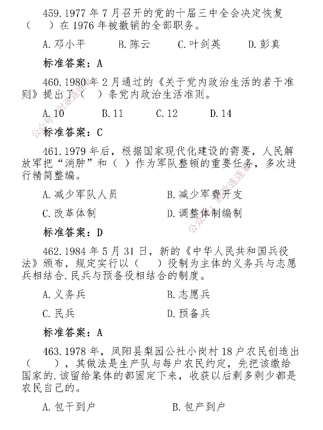 最全党建知识题库1280题(1)_2026考公资料_（49）政治理论合集_政治理论合集_2025国考新增课程政治理论部分_政治理论常识_党史专项