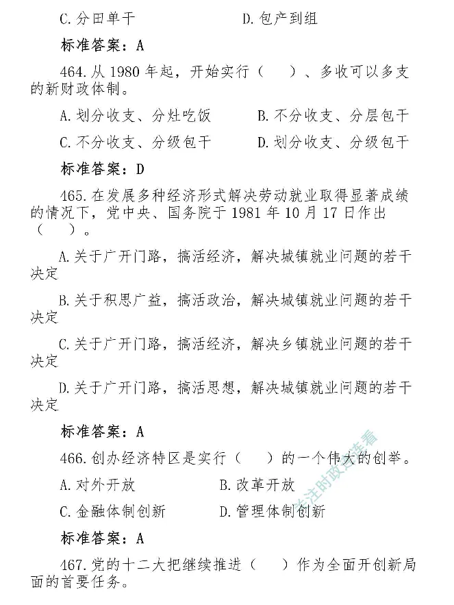 最全党建知识题库1280题(1)_2026考公资料_（49）政治理论合集_政治理论合集_2025国考新增课程政治理论部分_政治理论常识_党史专项