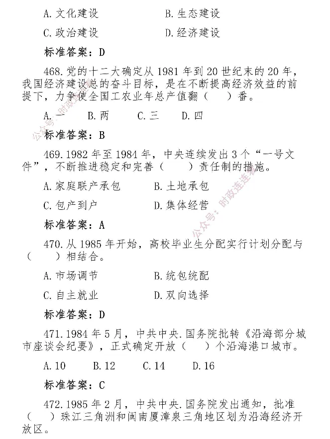 最全党建知识题库1280题(1)_2026考公资料_（49）政治理论合集_政治理论合集_2025国考新增课程政治理论部分_政治理论常识_党史专项