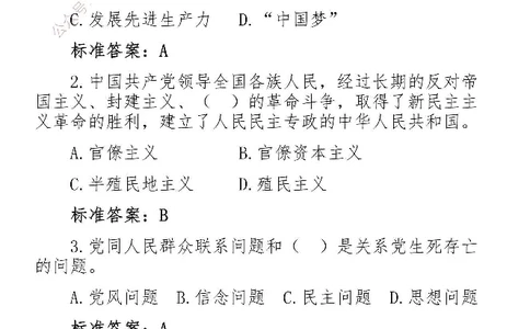 最全党建知识题库1280题(1)_2026考公资料_（49）政治理论合集_政治理论合集_2025国考新增课程政治理论部分_政治理论常识_党史专项