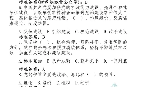 最全党建知识题库1280题(1)_2026考公资料_（49）政治理论合集_政治理论合集_2025国考新增课程政治理论部分_政治理论常识_党史专项