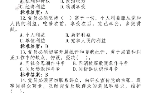 最全党建知识题库1280题(1)_2026考公资料_（49）政治理论合集_政治理论合集_2025国考新增课程政治理论部分_政治理论常识_党史专项
