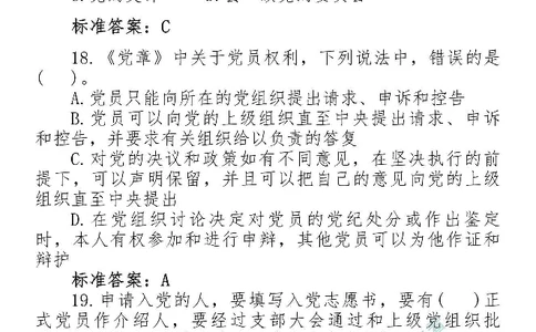 最全党建知识题库1280题(1)_2026考公资料_（49）政治理论合集_政治理论合集_2025国考新增课程政治理论部分_政治理论常识_党史专项