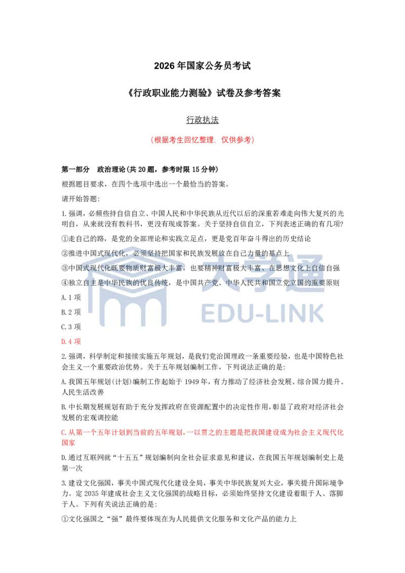 版本二：2026国考行测地市答案_2000-2025国考行测PDF