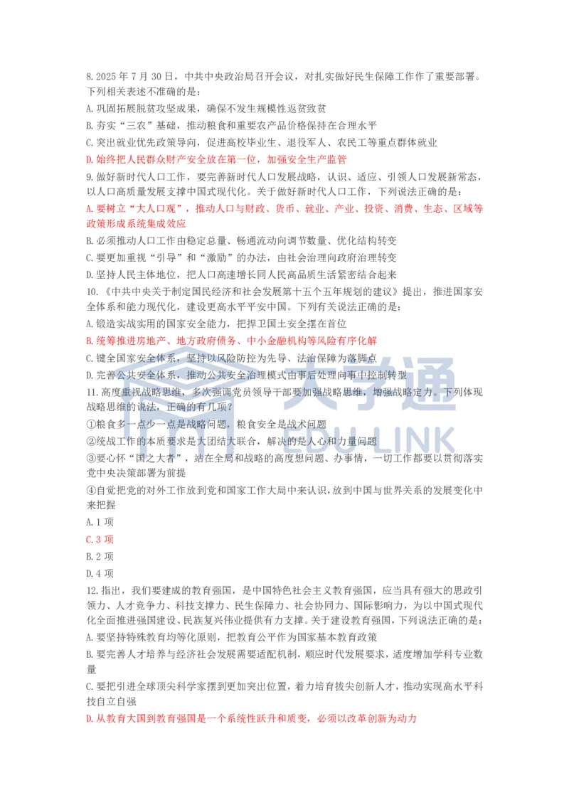 版本二：2026国考行测地市答案_2000-2025国考行测PDF