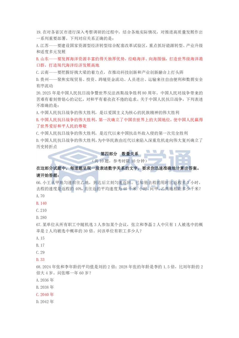 版本二：2026国考行测地市答案_2000-2025国考行测PDF