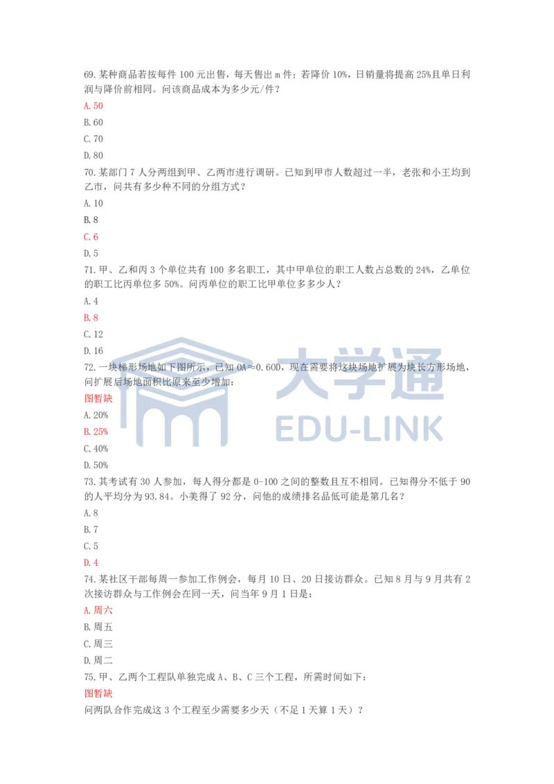 版本二：2026国考行测地市答案_2000-2025国考行测PDF