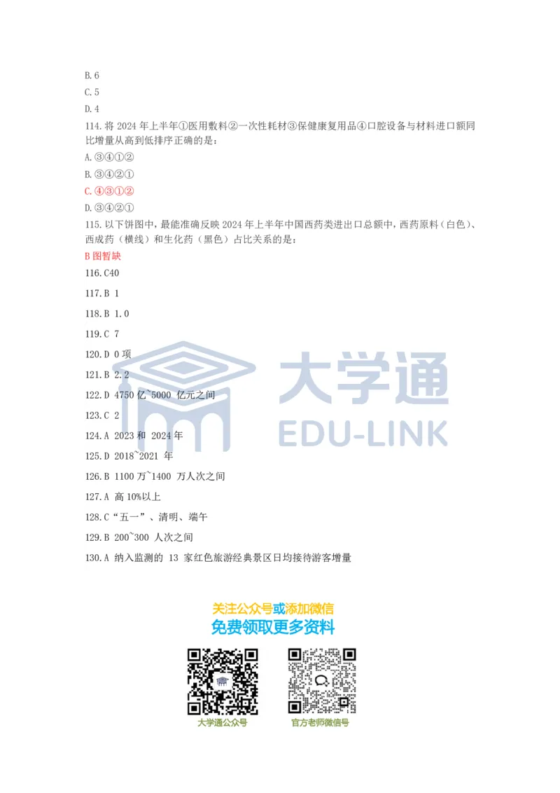 版本二：2026国考行测地市答案_2000-2025国考行测PDF