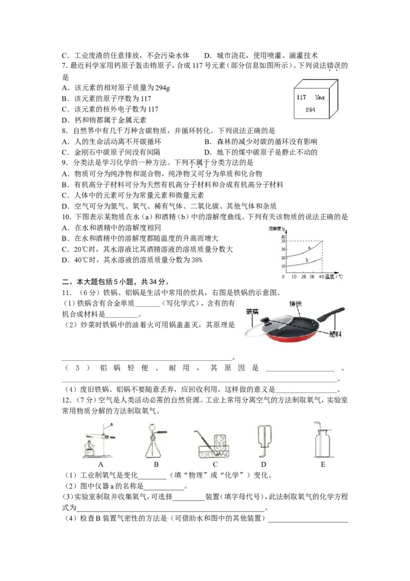 2013年安徽省中考化学试题及答案_中考真题_5.化学中考真题2015-2024年_地区卷_安徽化学08-22