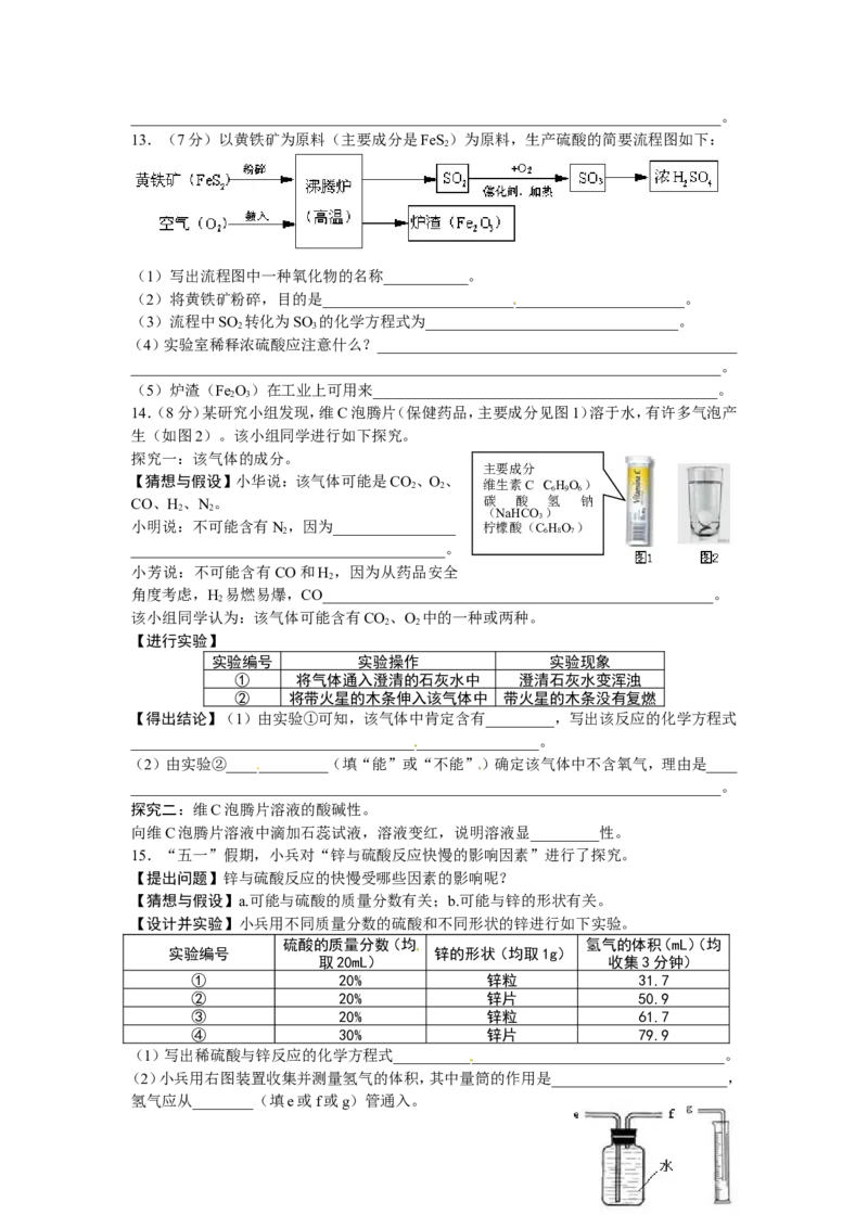 2013年安徽省中考化学试题及答案_中考真题_5.化学中考真题2015-2024年_地区卷_安徽化学08-22
