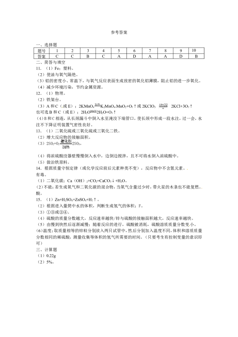 2013年安徽省中考化学试题及答案_中考真题_5.化学中考真题2015-2024年_地区卷_安徽化学08-22