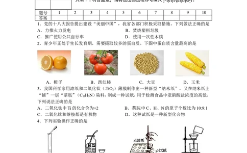 2013年安徽省中考化学试题及答案_中考真题_5.化学中考真题2015-2024年_地区卷_安徽化学08-22