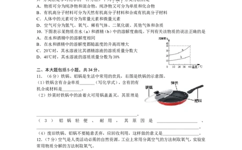 2013年安徽省中考化学试题及答案_中考真题_5.化学中考真题2015-2024年_地区卷_安徽化学08-22