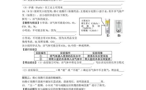 2013年安徽省中考化学试题及答案_中考真题_5.化学中考真题2015-2024年_地区卷_安徽化学08-22
