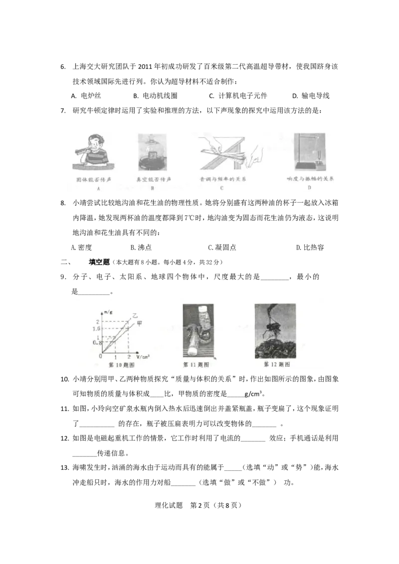 2011年海南中考物理试题及答案_中考真题_4.物理中考真题2015-2024年_地区卷_海南中考物理08-21
