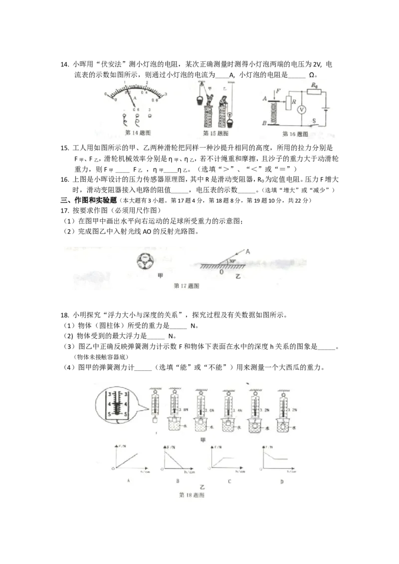 2011年海南中考物理试题及答案_中考真题_4.物理中考真题2015-2024年_地区卷_海南中考物理08-21