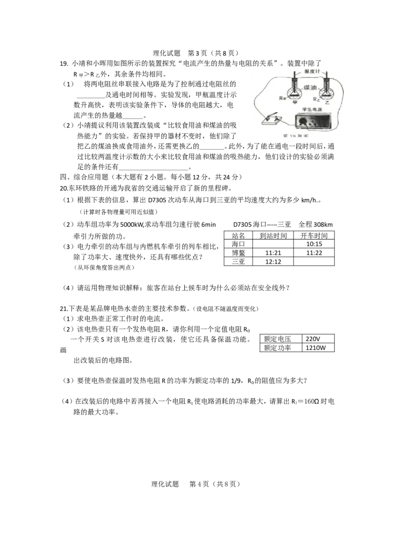 2011年海南中考物理试题及答案_中考真题_4.物理中考真题2015-2024年_地区卷_海南中考物理08-21