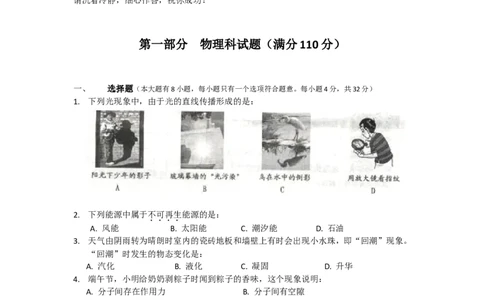 2011年海南中考物理试题及答案_中考真题_4.物理中考真题2015-2024年_地区卷_海南中考物理08-21