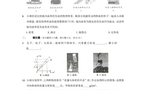 2011年海南中考物理试题及答案_中考真题_4.物理中考真题2015-2024年_地区卷_海南中考物理08-21