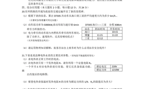 2011年海南中考物理试题及答案_中考真题_4.物理中考真题2015-2024年_地区卷_海南中考物理08-21