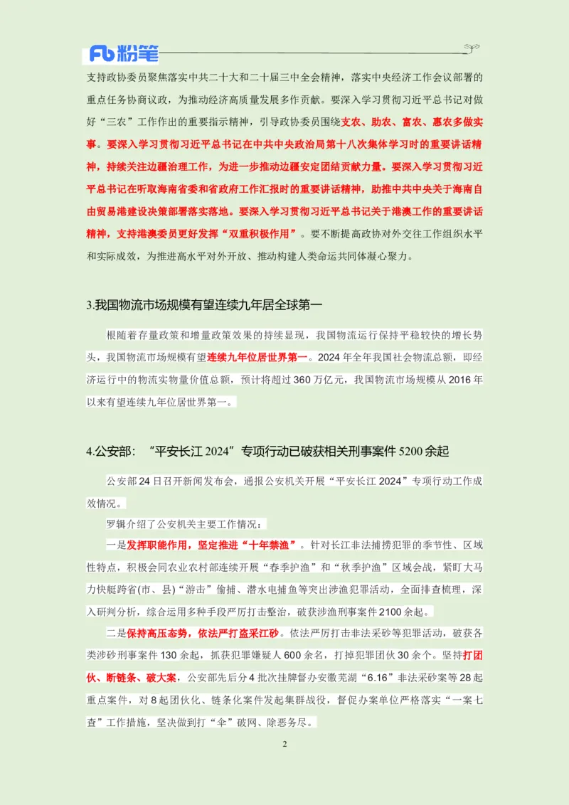 每日时政-12.25_2026考公资料_（10）粉笔_2026年国考980系统班FB_2026国考系统班资料汇总_●每日时政