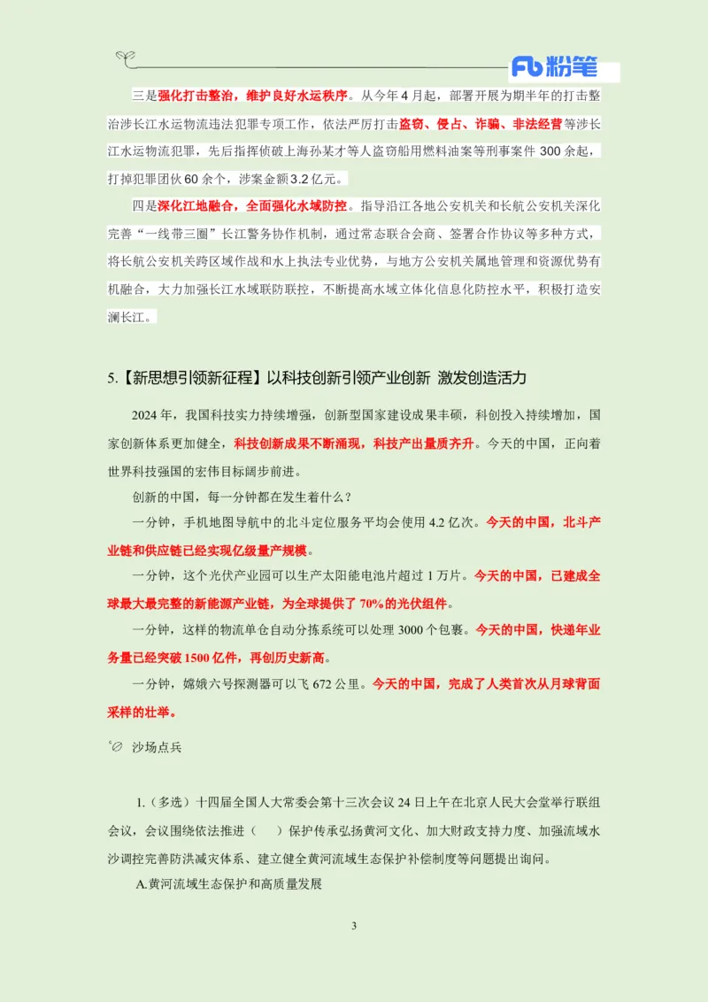 每日时政-12.25_2026考公资料_（10）粉笔_2026年国考980系统班FB_2026国考系统班资料汇总_●每日时政