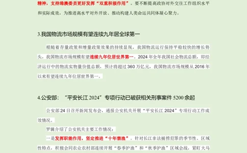 每日时政-12.25_2026考公资料_（10）粉笔_2026年国考980系统班FB_2026国考系统班资料汇总_●每日时政