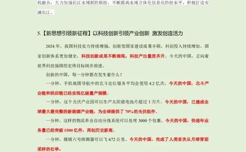 每日时政-12.25_2026考公资料_（10）粉笔_2026年国考980系统班FB_2026国考系统班资料汇总_●每日时政