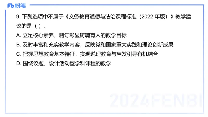 2024上教资政治真题（初中）-陈圆圆_4-教培资料-26年最新资料-同步更新_初中高中教资_03科三专项（进去保存报考的学科即可）_初中_初中政治-通关资料包_3.课程FB系统班课程