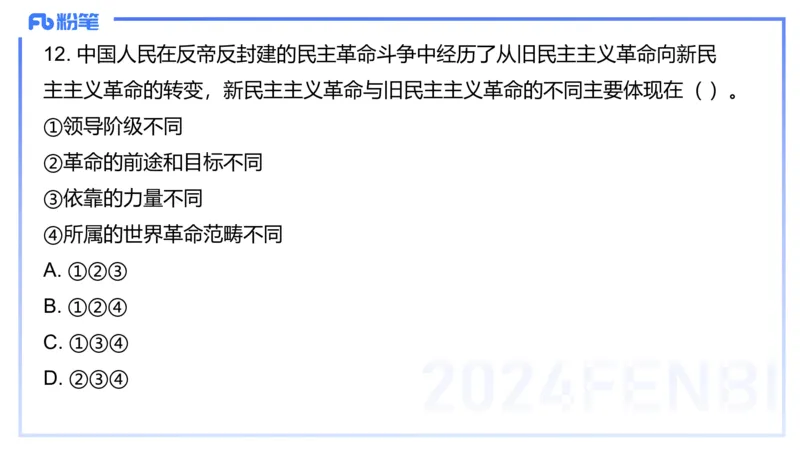 2024上教资政治真题（初中）-陈圆圆_4-教培资料-26年最新资料-同步更新_初中高中教资_03科三专项（进去保存报考的学科即可）_初中_初中政治-通关资料包_3.课程FB系统班课程