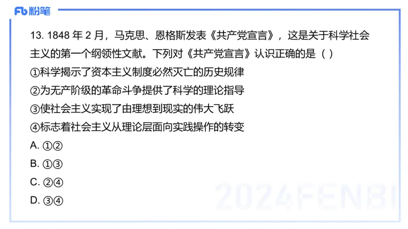 2024上教资政治真题（初中）-陈圆圆_4-教培资料-26年最新资料-同步更新_初中高中教资_03科三专项（进去保存报考的学科即可）_初中_初中政治-通关资料包_3.课程FB系统班课程