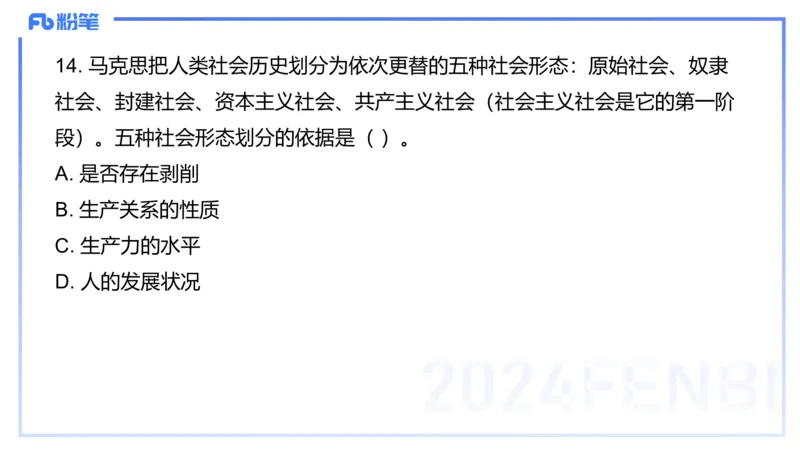 2024上教资政治真题（初中）-陈圆圆_4-教培资料-26年最新资料-同步更新_初中高中教资_03科三专项（进去保存报考的学科即可）_初中_初中政治-通关资料包_3.课程FB系统班课程