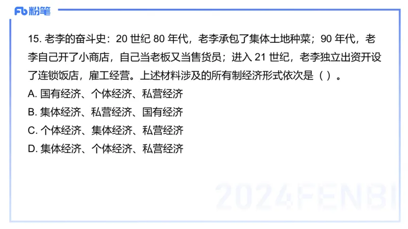 2024上教资政治真题（初中）-陈圆圆_4-教培资料-26年最新资料-同步更新_初中高中教资_03科三专项（进去保存报考的学科即可）_初中_初中政治-通关资料包_3.课程FB系统班课程