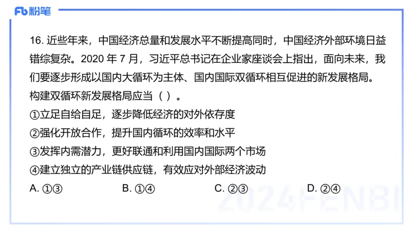 2024上教资政治真题（初中）-陈圆圆_4-教培资料-26年最新资料-同步更新_初中高中教资_03科三专项（进去保存报考的学科即可）_初中_初中政治-通关资料包_3.课程FB系统班课程
