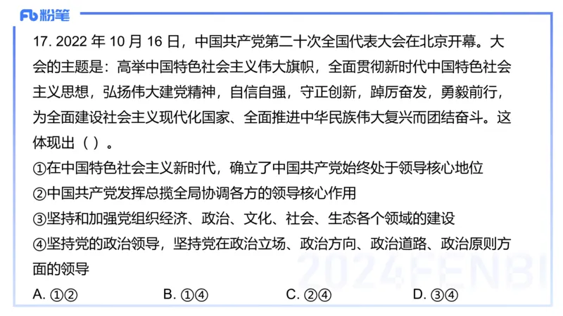 2024上教资政治真题（初中）-陈圆圆_4-教培资料-26年最新资料-同步更新_初中高中教资_03科三专项（进去保存报考的学科即可）_初中_初中政治-通关资料包_3.课程FB系统班课程