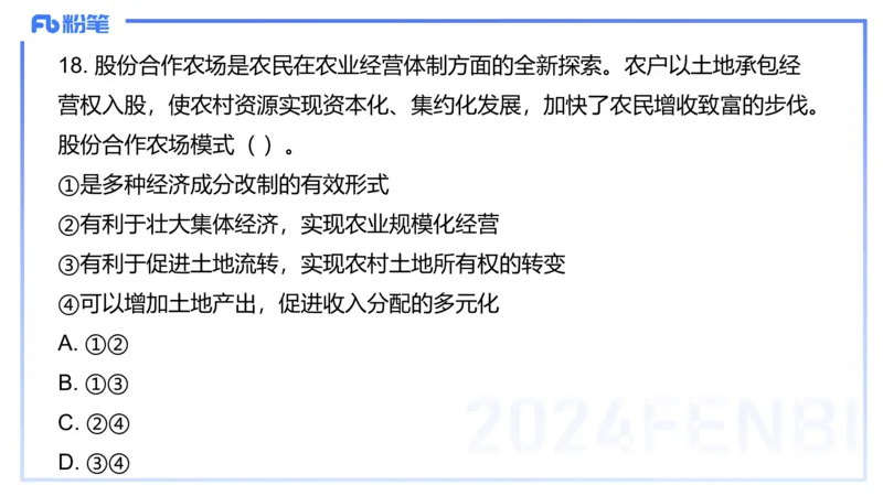 2024上教资政治真题（初中）-陈圆圆_4-教培资料-26年最新资料-同步更新_初中高中教资_03科三专项（进去保存报考的学科即可）_初中_初中政治-通关资料包_3.课程FB系统班课程