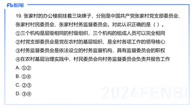 2024上教资政治真题（初中）-陈圆圆_4-教培资料-26年最新资料-同步更新_初中高中教资_03科三专项（进去保存报考的学科即可）_初中_初中政治-通关资料包_3.课程FB系统班课程