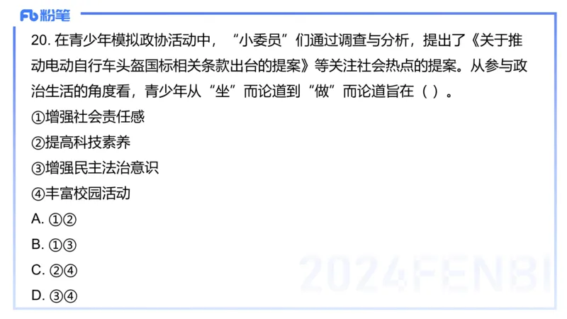 2024上教资政治真题（初中）-陈圆圆_4-教培资料-26年最新资料-同步更新_初中高中教资_03科三专项（进去保存报考的学科即可）_初中_初中政治-通关资料包_3.课程FB系统班课程