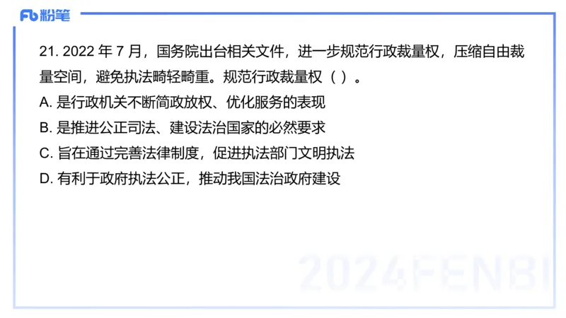 2024上教资政治真题（初中）-陈圆圆_4-教培资料-26年最新资料-同步更新_初中高中教资_03科三专项（进去保存报考的学科即可）_初中_初中政治-通关资料包_3.课程FB系统班课程