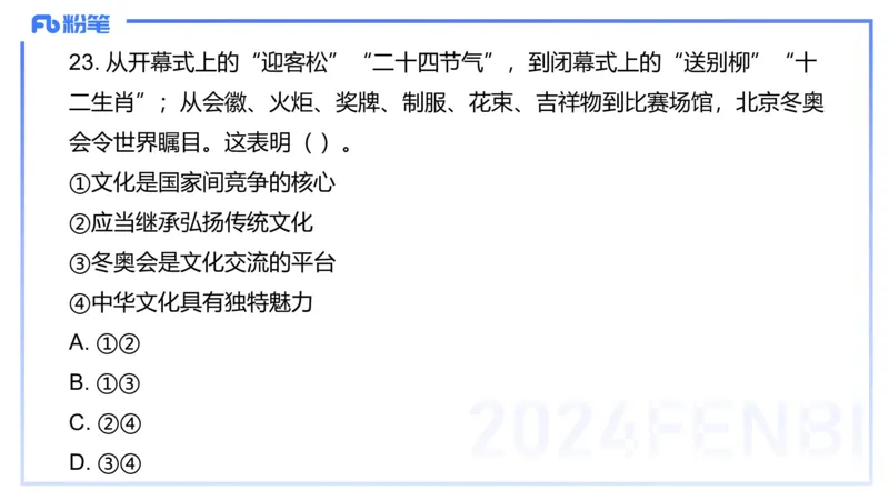 2024上教资政治真题（初中）-陈圆圆_4-教培资料-26年最新资料-同步更新_初中高中教资_03科三专项（进去保存报考的学科即可）_初中_初中政治-通关资料包_3.课程FB系统班课程