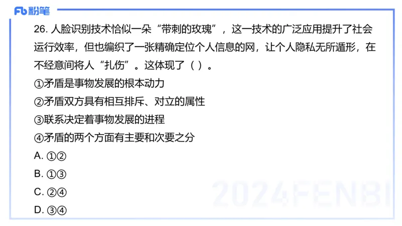 2024上教资政治真题（初中）-陈圆圆_4-教培资料-26年最新资料-同步更新_初中高中教资_03科三专项（进去保存报考的学科即可）_初中_初中政治-通关资料包_3.课程FB系统班课程