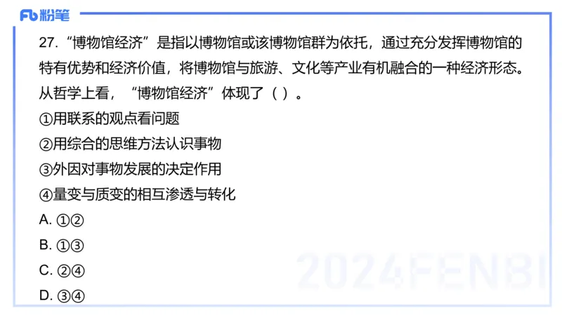 2024上教资政治真题（初中）-陈圆圆_4-教培资料-26年最新资料-同步更新_初中高中教资_03科三专项（进去保存报考的学科即可）_初中_初中政治-通关资料包_3.课程FB系统班课程