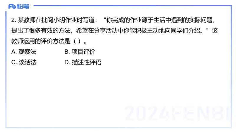 2024上教资政治真题（初中）-陈圆圆_4-教培资料-26年最新资料-同步更新_初中高中教资_03科三专项（进去保存报考的学科即可）_初中_初中政治-通关资料包_3.课程FB系统班课程