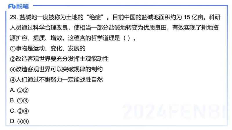 2024上教资政治真题（初中）-陈圆圆_4-教培资料-26年最新资料-同步更新_初中高中教资_03科三专项（进去保存报考的学科即可）_初中_初中政治-通关资料包_3.课程FB系统班课程