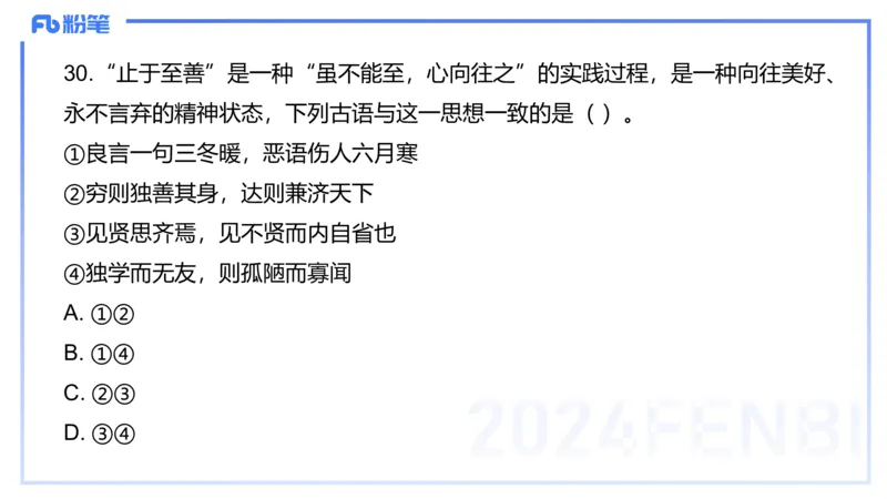 2024上教资政治真题（初中）-陈圆圆_4-教培资料-26年最新资料-同步更新_初中高中教资_03科三专项（进去保存报考的学科即可）_初中_初中政治-通关资料包_3.课程FB系统班课程