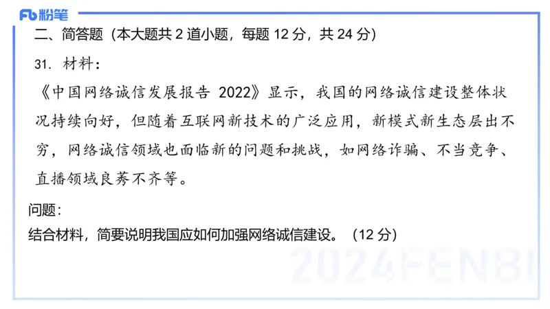 2024上教资政治真题（初中）-陈圆圆_4-教培资料-26年最新资料-同步更新_初中高中教资_03科三专项（进去保存报考的学科即可）_初中_初中政治-通关资料包_3.课程FB系统班课程
